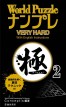 World Puzzle Numple Extreme Vol. 2