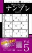 World Puzzle Nampure Hard Vol. 5
