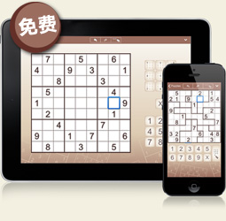 支持iPad和iPhone的数独