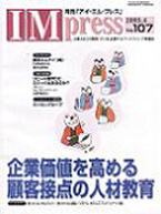 Japanese CRM and Call Center Magazine