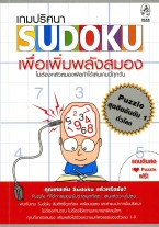 Sudoku for Brain Training