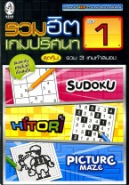 Mega Hits Logic Puzzles 1