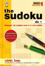 The Sudoku Executive Series Book 1