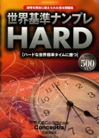 Sekaihyoujyun Numple Hard