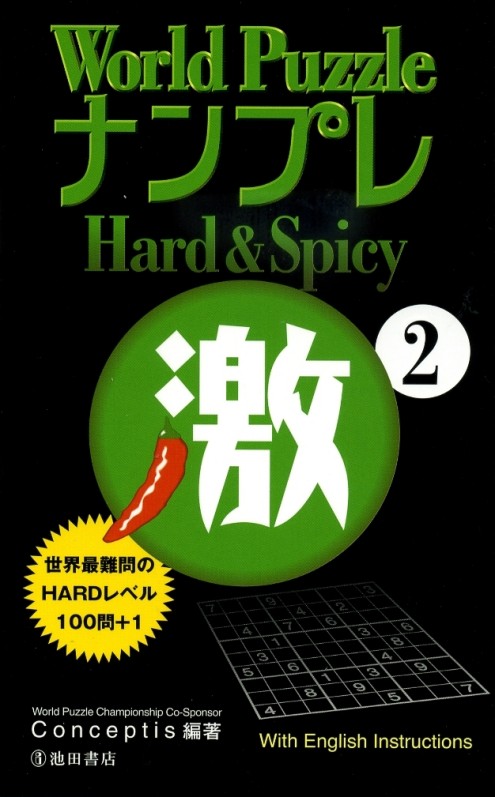 World Puzzle Nampure Hard & Spicy 2