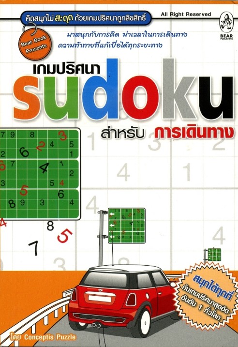 Sudoku Travel