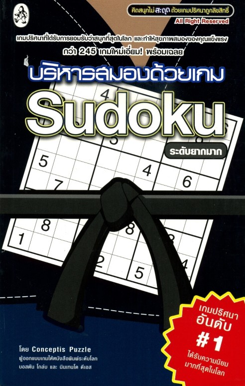 Exercise Your Brain with Sudoku Black Belt