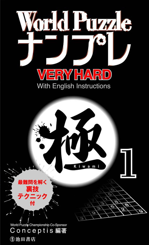 World Puzzle Numple Extreme Vol. 1