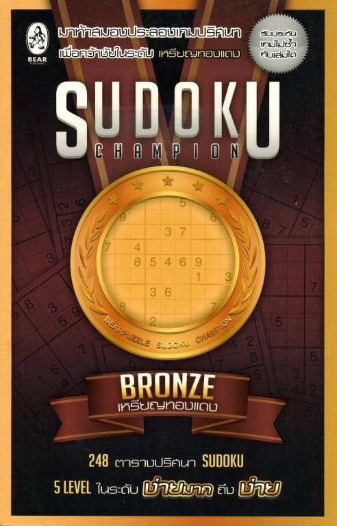 Sudoku Champion Bronze