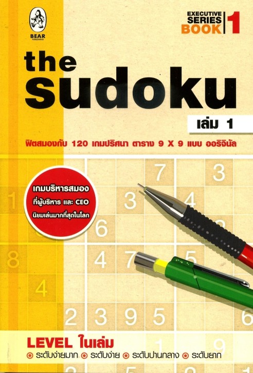 The Sudoku Executive Series Book 1