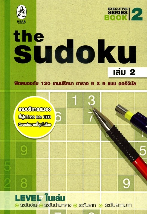The Sudoku Executive Series Book 2
