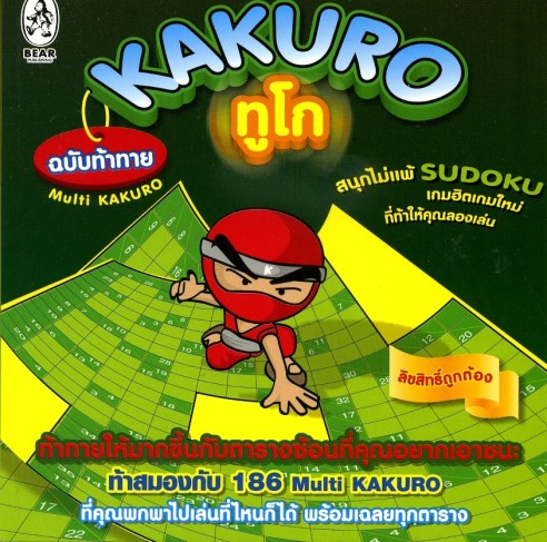Kakuro to Go 2