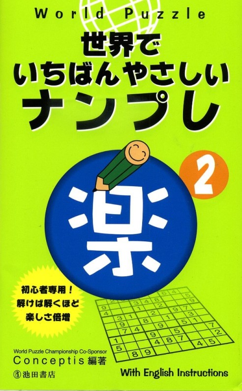 World Puzzle Sekaide Ichiban Yasasii Numple Vol.2