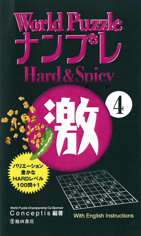 World Puzzle Nampure Hard & Spicy 4