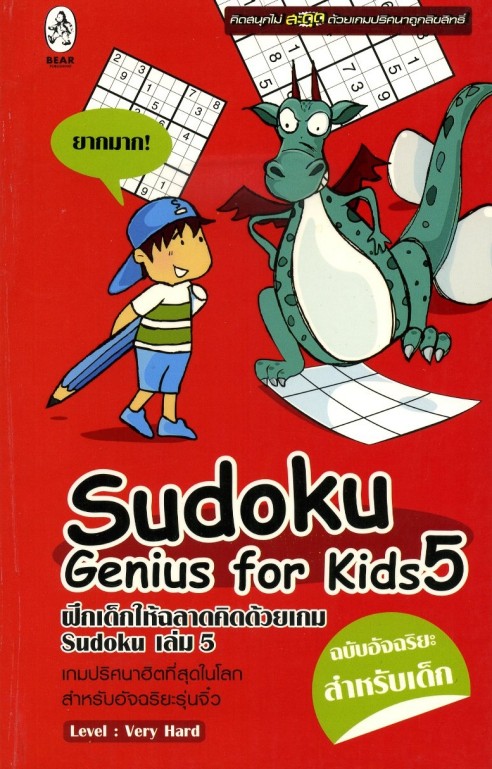 Sudoku Genius for Kids 5