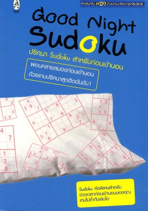 Good Night Sudoku