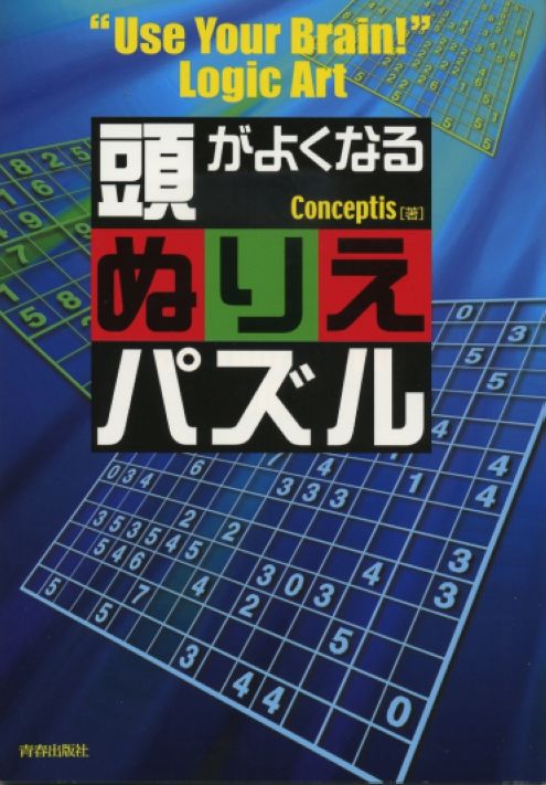 'Use Your Brain' Logic Art