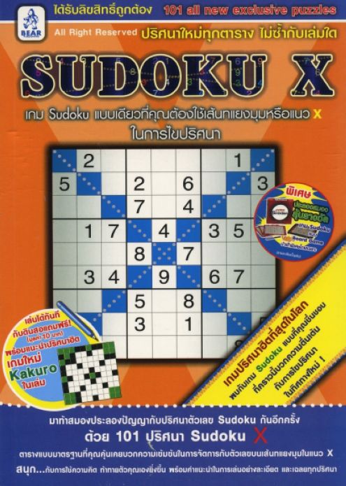 Sudoku X