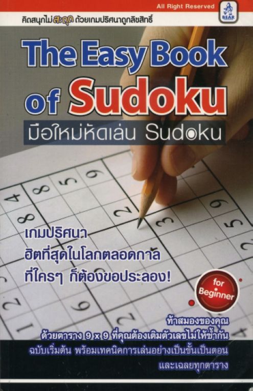 The Easy Book of Sudoku