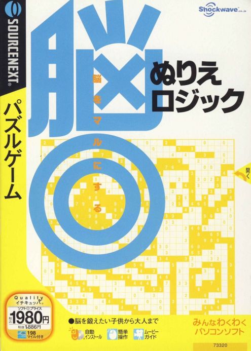 Nurie Logic by Sourcenext, Japan