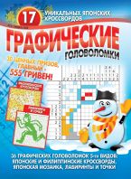 Graficheskiye golovolomki