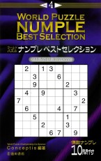 World Puzzle Numple Best Selection Vol. 4