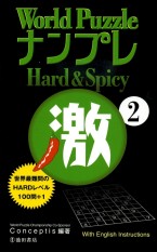 World Puzzle Nampure Hard & Spicy 2