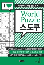 World Puzzle Sudoku Vol. 1