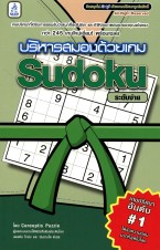 Exercise Your Brain with Sudoku Green Belt