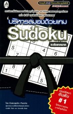 Exercise Your Brain with Sudoku Black Belt