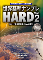 Sekaihyoujyun Numple Hard Vol.2