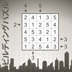 ビルディングパズル 