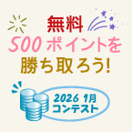 January 2026 Contest: Win 500 Free Credits