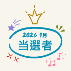 Announcing January 2026 Winners