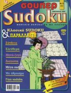 Super Sudoku