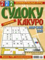 Sbornik Sudoku
