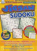 Jigsaw Sudoku