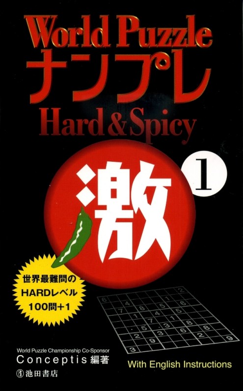 World Puzzle Nampure Hard & Spicy 1