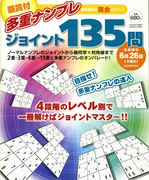 Tajyu Numple Joint 135 puzzles