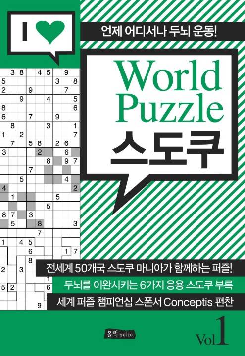 World Puzzle Sudoku Vol. 1