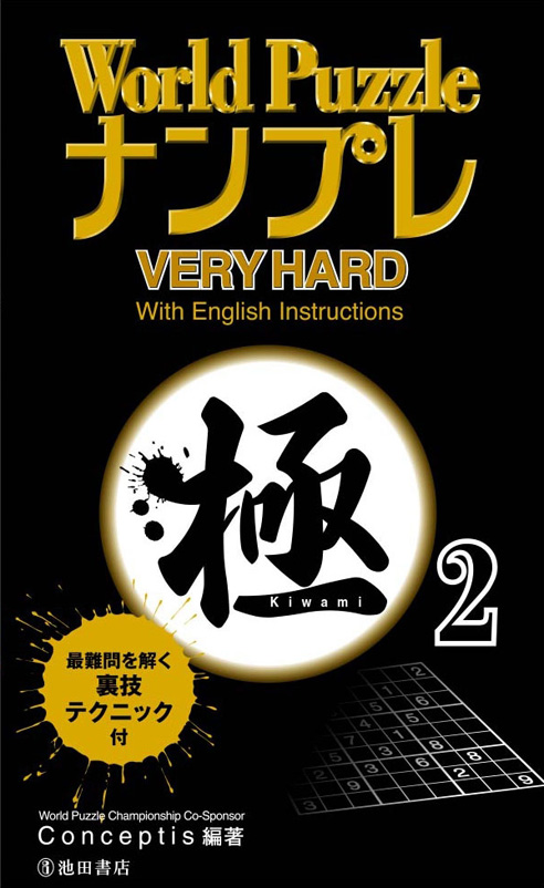 World Puzzle Numple Extreme Vol. 2