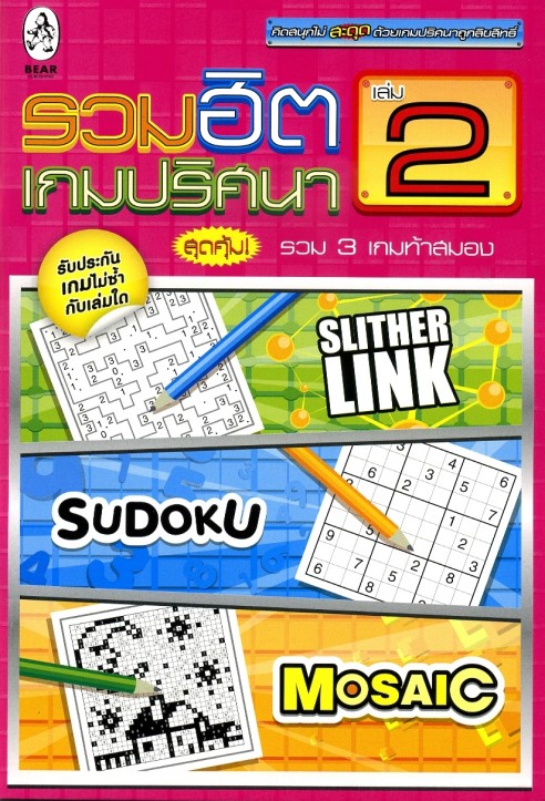 Mega Hits Logic Puzzles 2