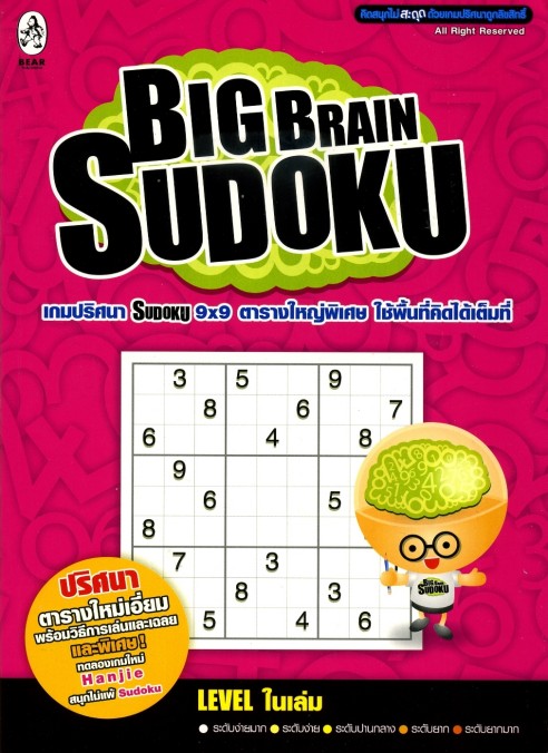 Big Brain Sudoku