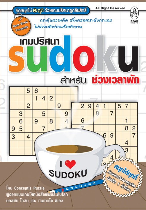 Sudoku for Coffee Break