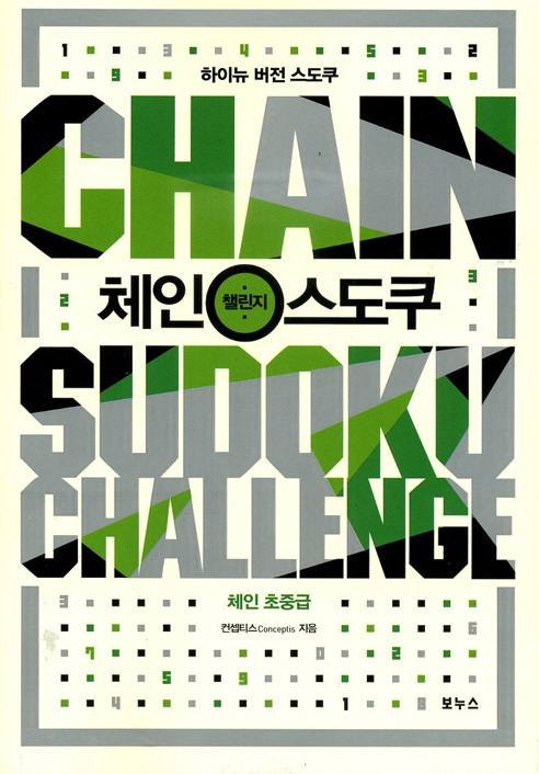 Chain Sudoku Vol.1