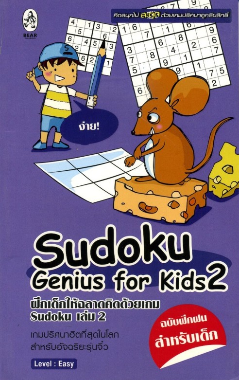 Sudoku Genius for Kids 2