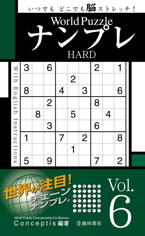 World Puzzle Nampure Hard Vol. 6