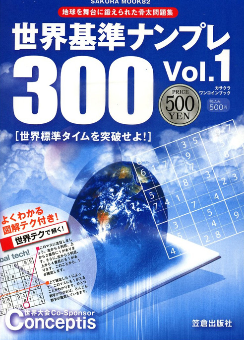 Sekaihyoujyun Numple 300 Vol.1