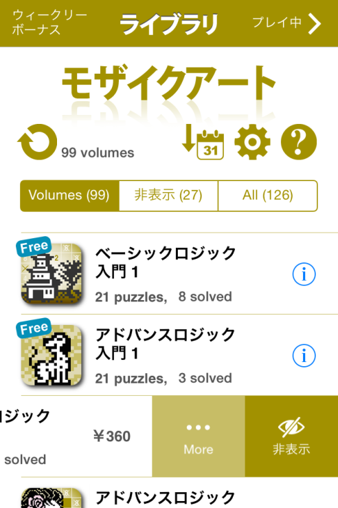 左へスライドしてみよう