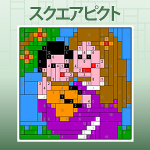 スクエアピクト